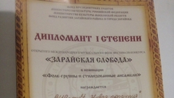 Ставропольцы стали дипломантами этнофестиваля в Московской области